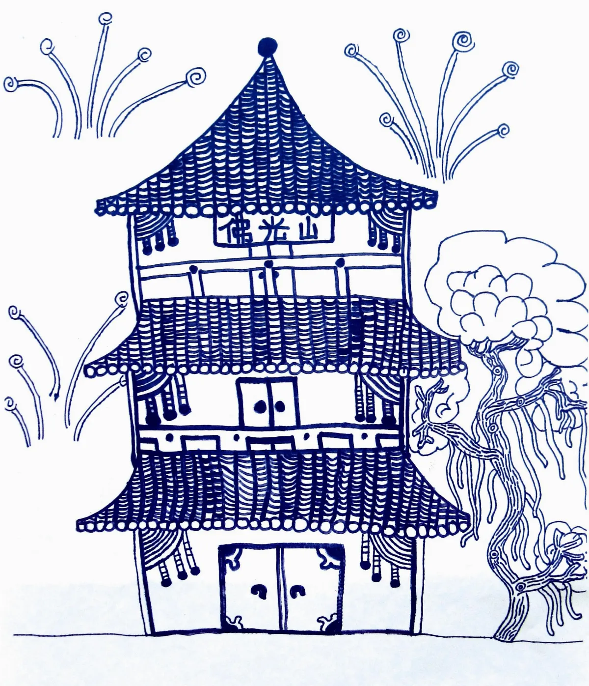 快樂塗鴉簿   佛光山慶典