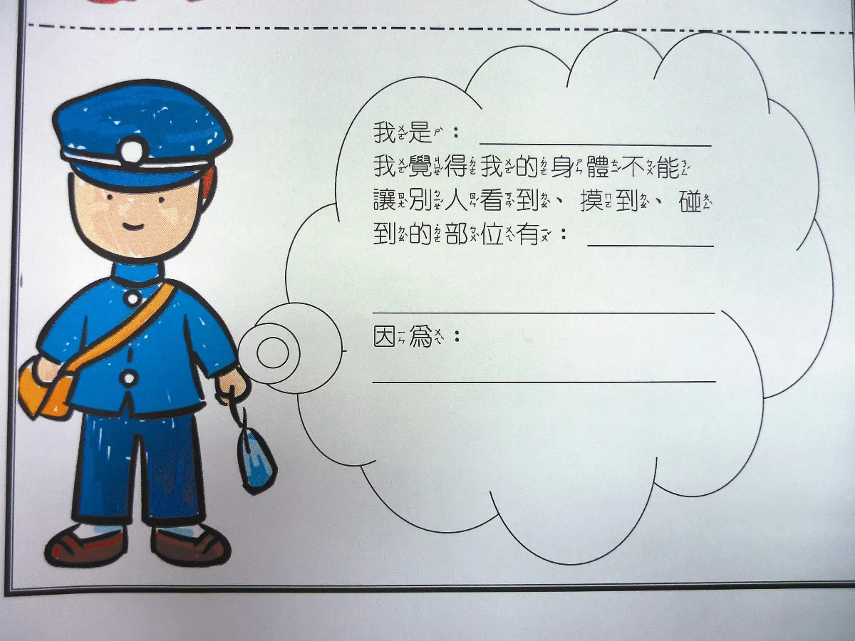 DFC創意行動   性騷擾宣導