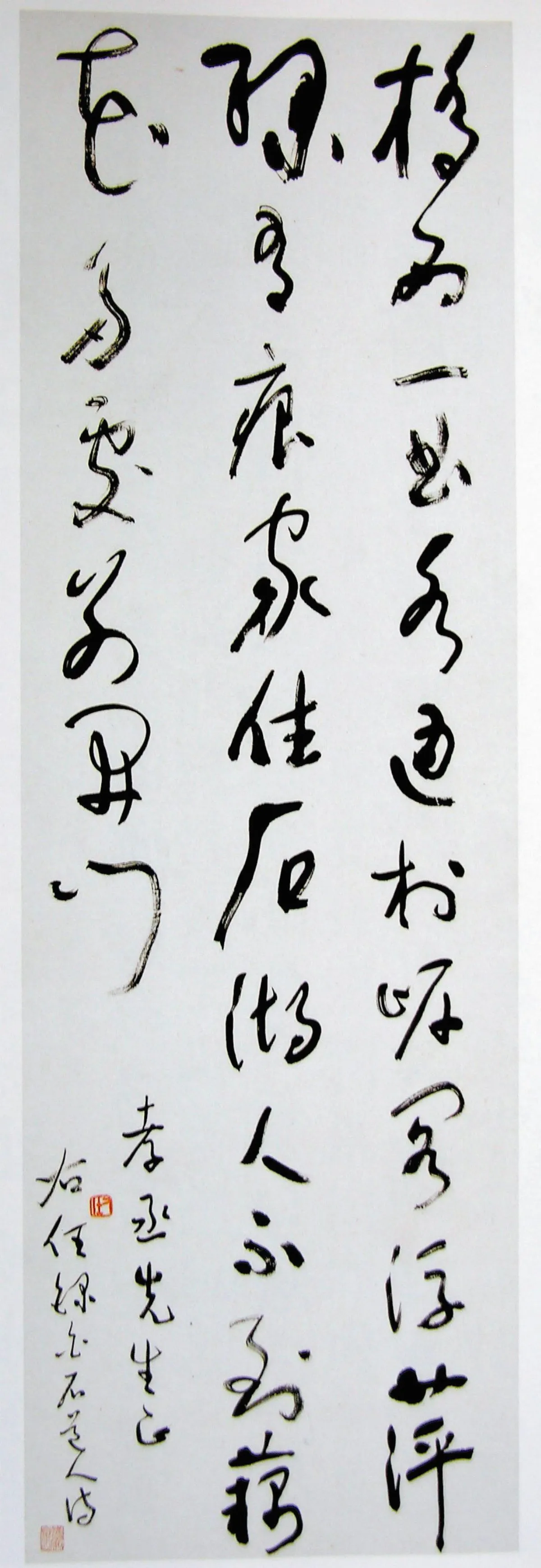 書法瑣談民國草聖于右任