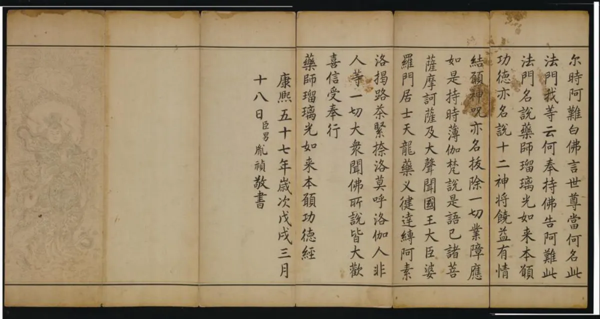 四爺抄經 字字孝思