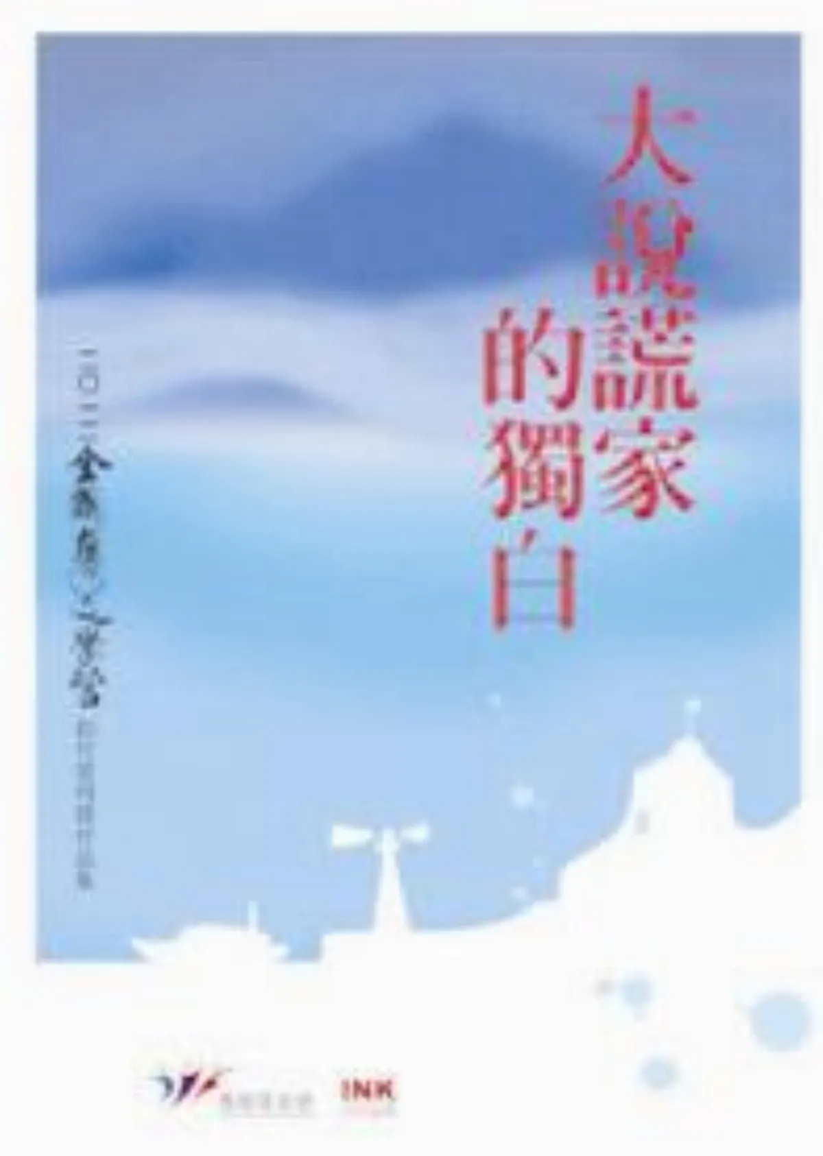 【書的消息】