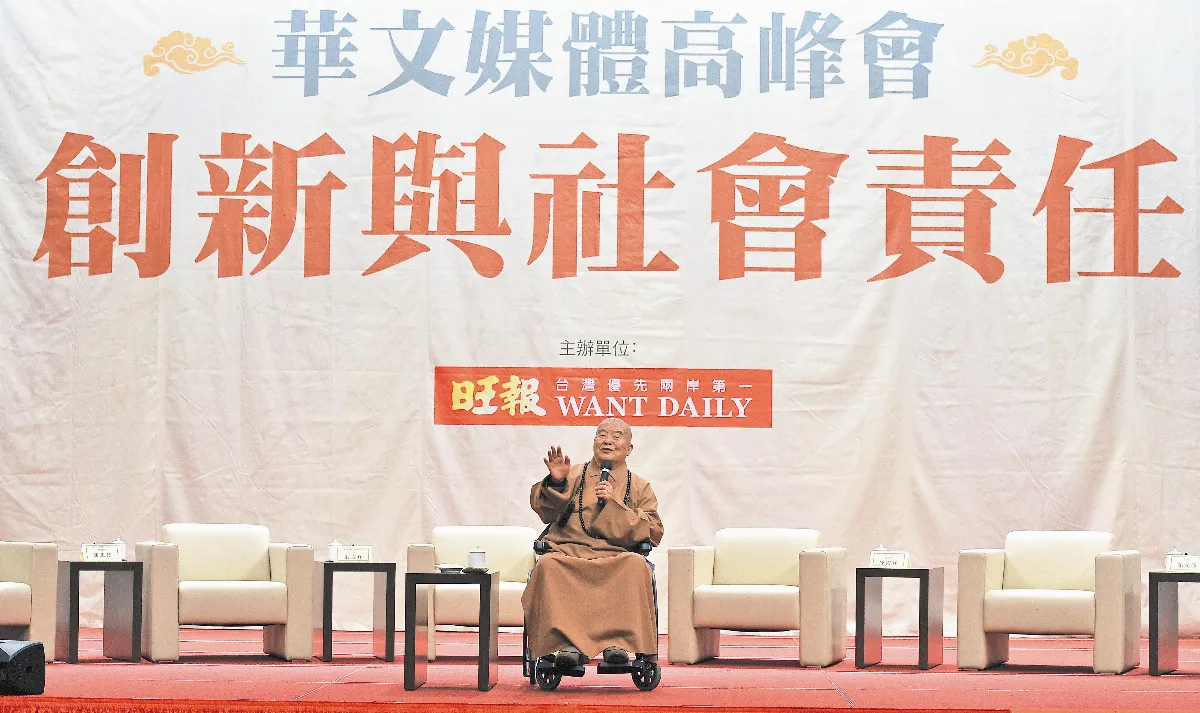 2012華文媒體高峰論壇星雲大師：媒體是兩岸和諧的推動者