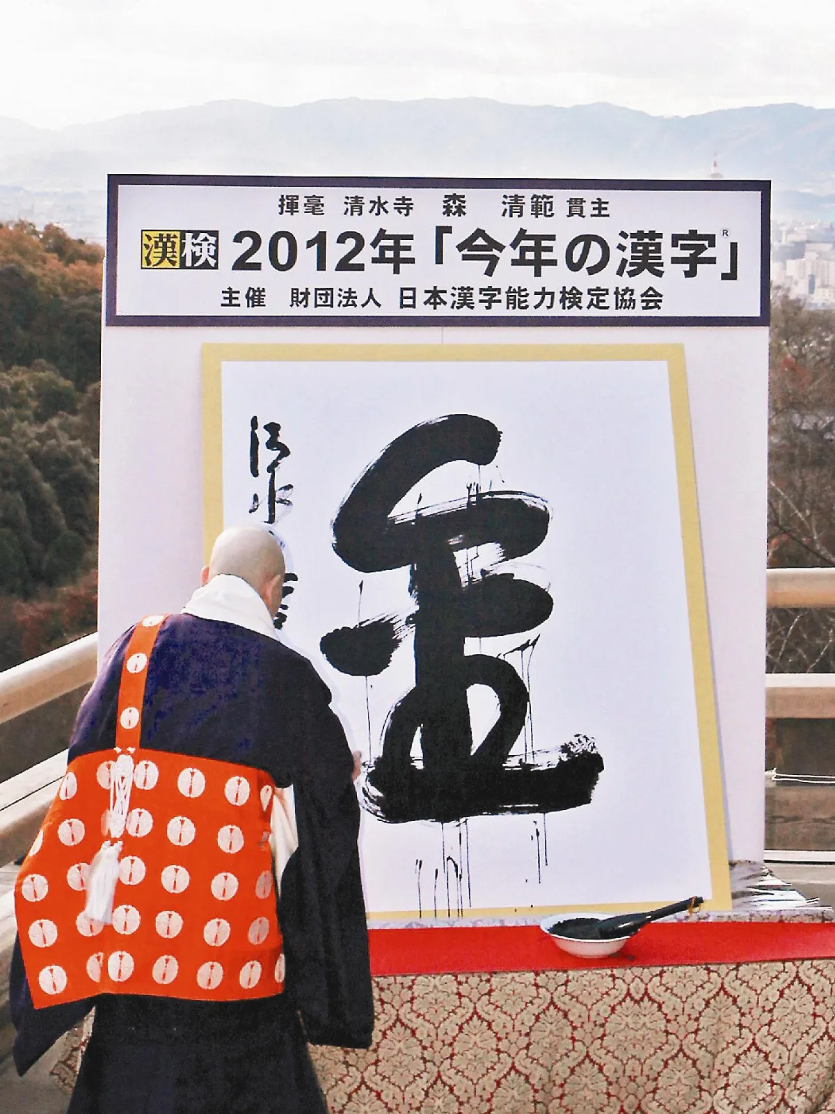 日本年度漢字 金獲選