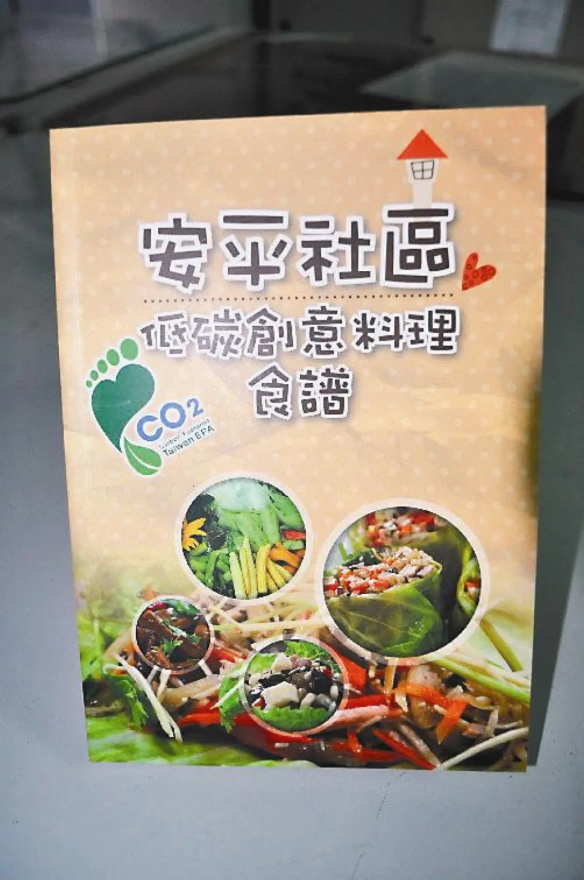 低碳創意食譜免費送