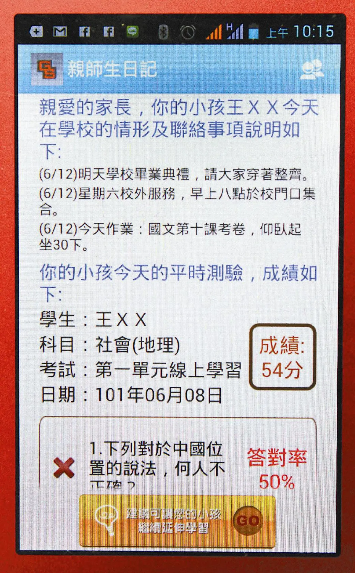 數位輔導系統 帶得走的畢業禮
