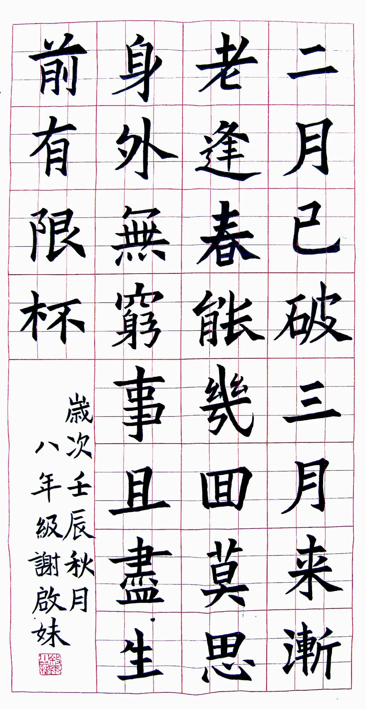 翰墨清韻