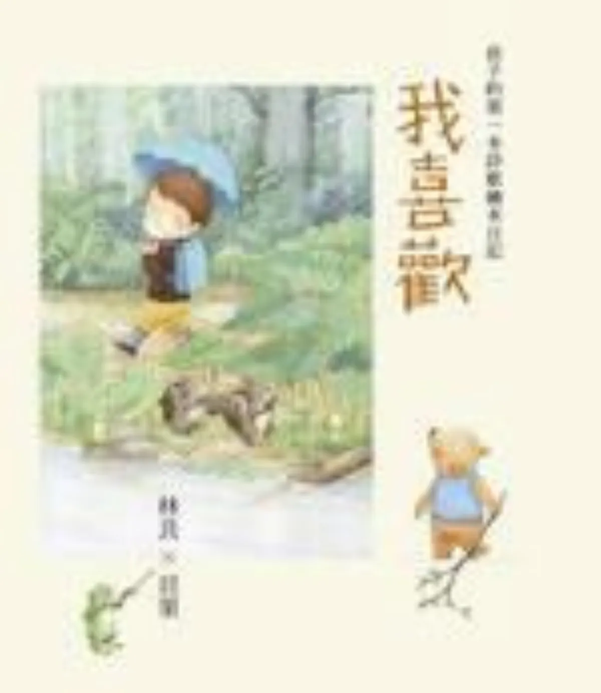 【兒童˙少年 Young & Youth】