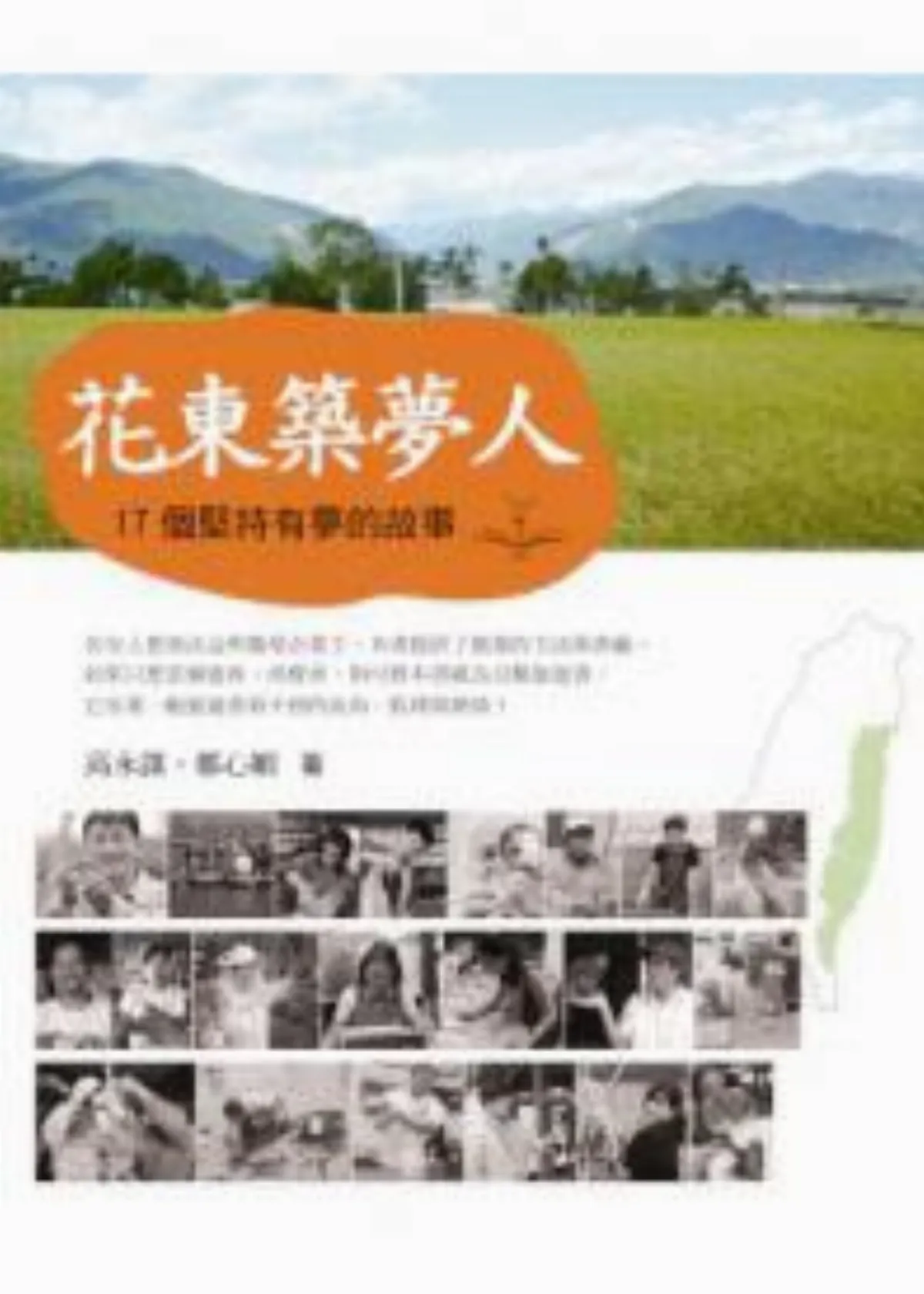 【作者說】原鄉、移鄉、新故鄉