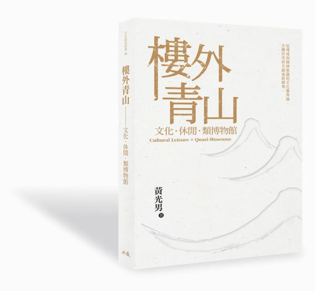 相聚藝家人 文化產業不是夢