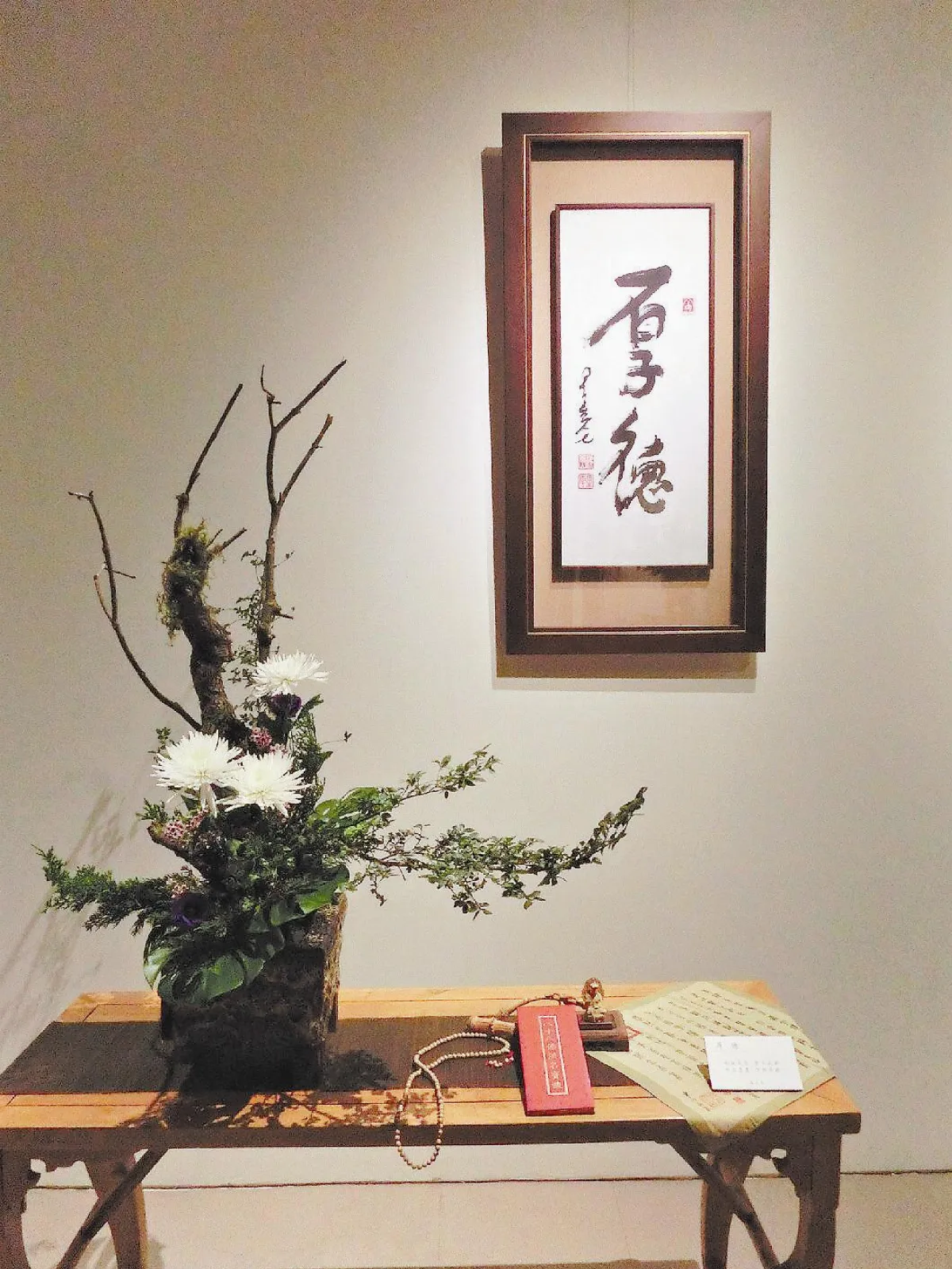 一筆字襯花藝  禪風禪味