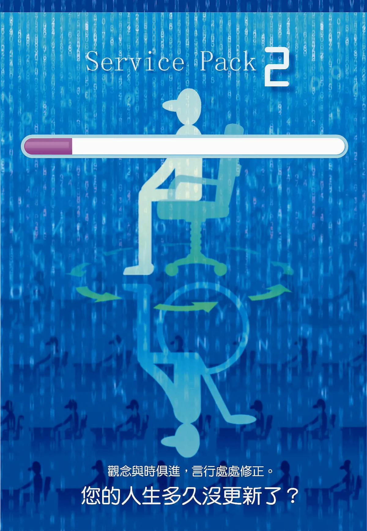 【敬天愛地護蒼生】