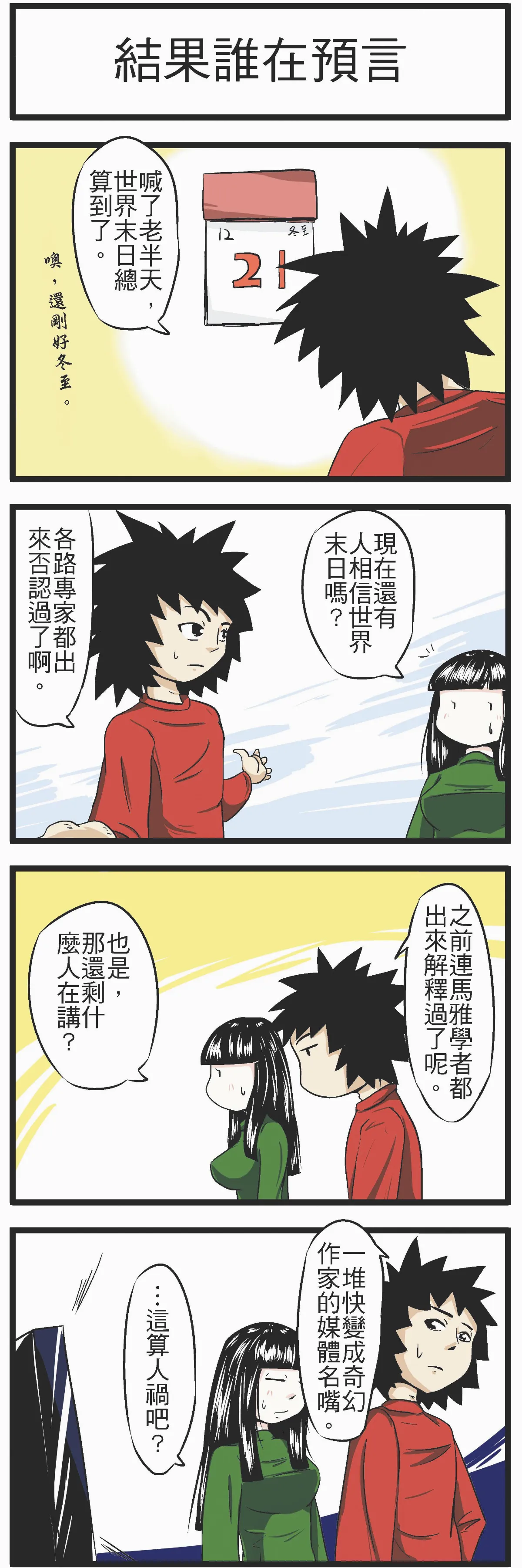 時事必考題