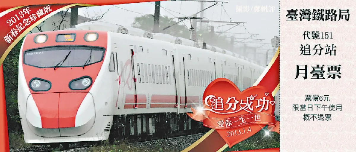 2013.1.4套票 讓你追婚成功