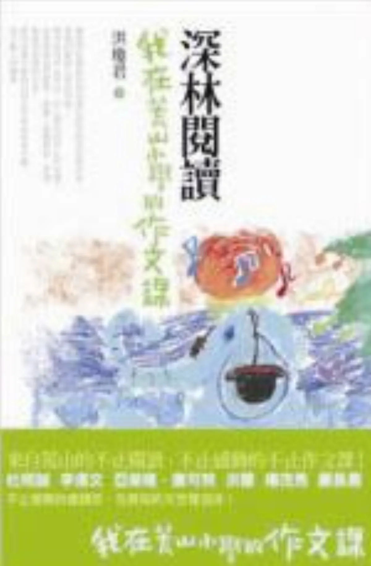 書評  透過閱讀、思考與寫作發現世界 找到自己