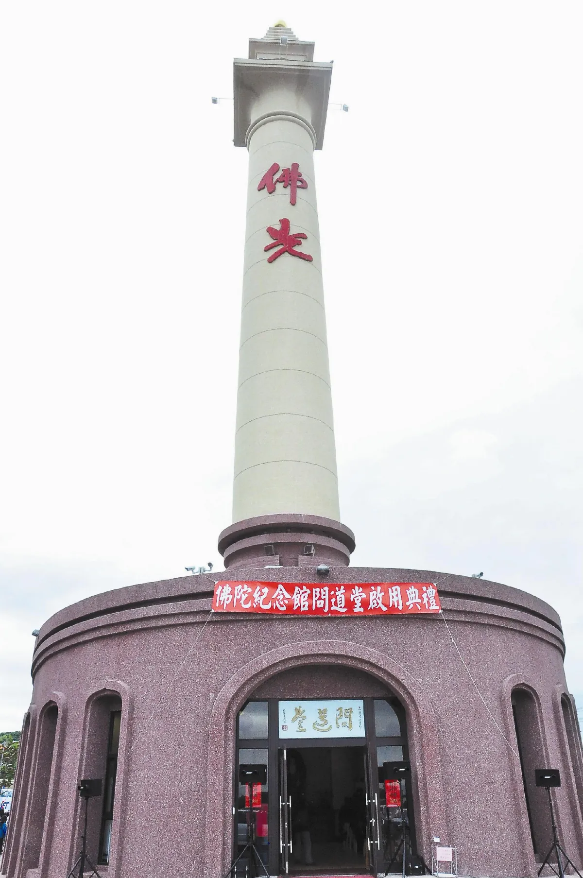 問道堂啟用  參訪佛館第一站