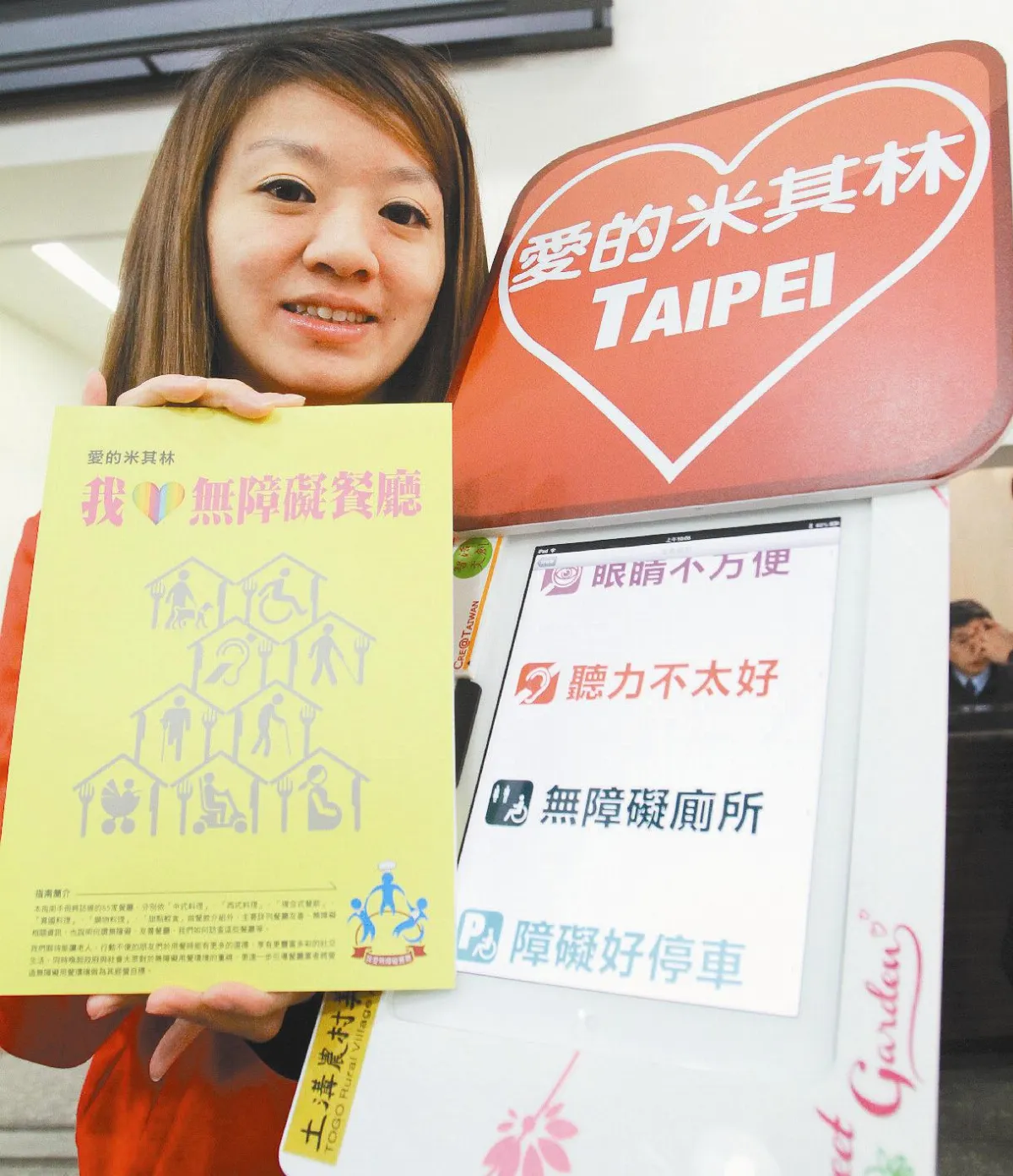 愛的米其林APP 用餐無障礙