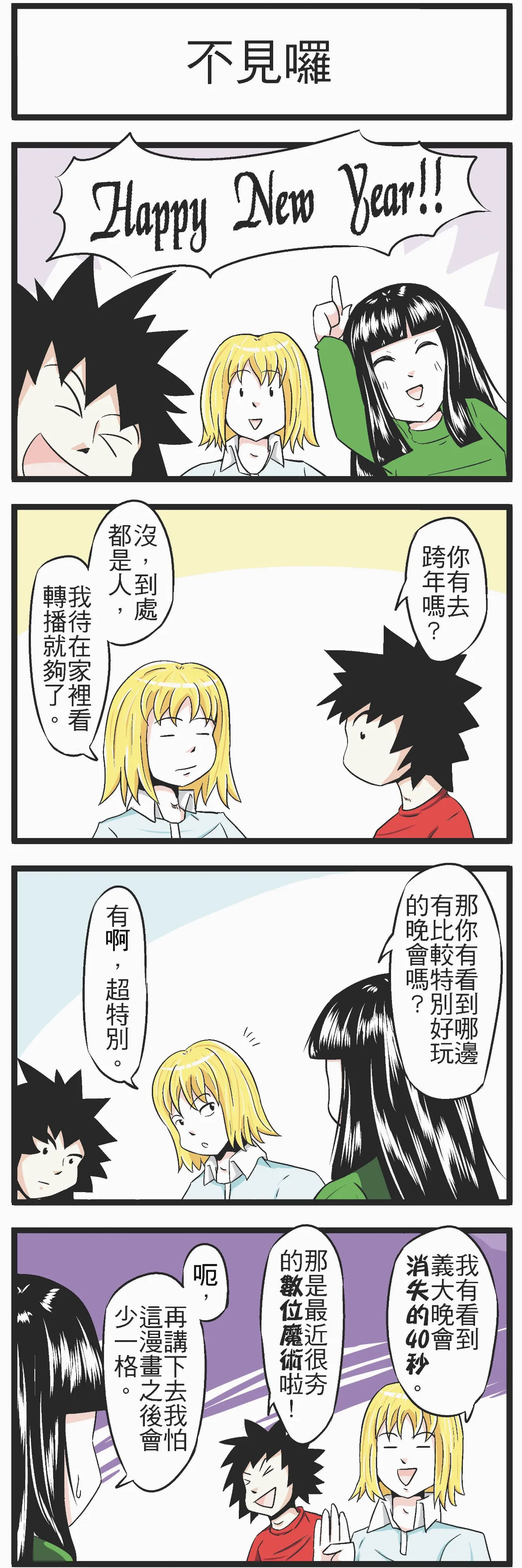 時事必考題