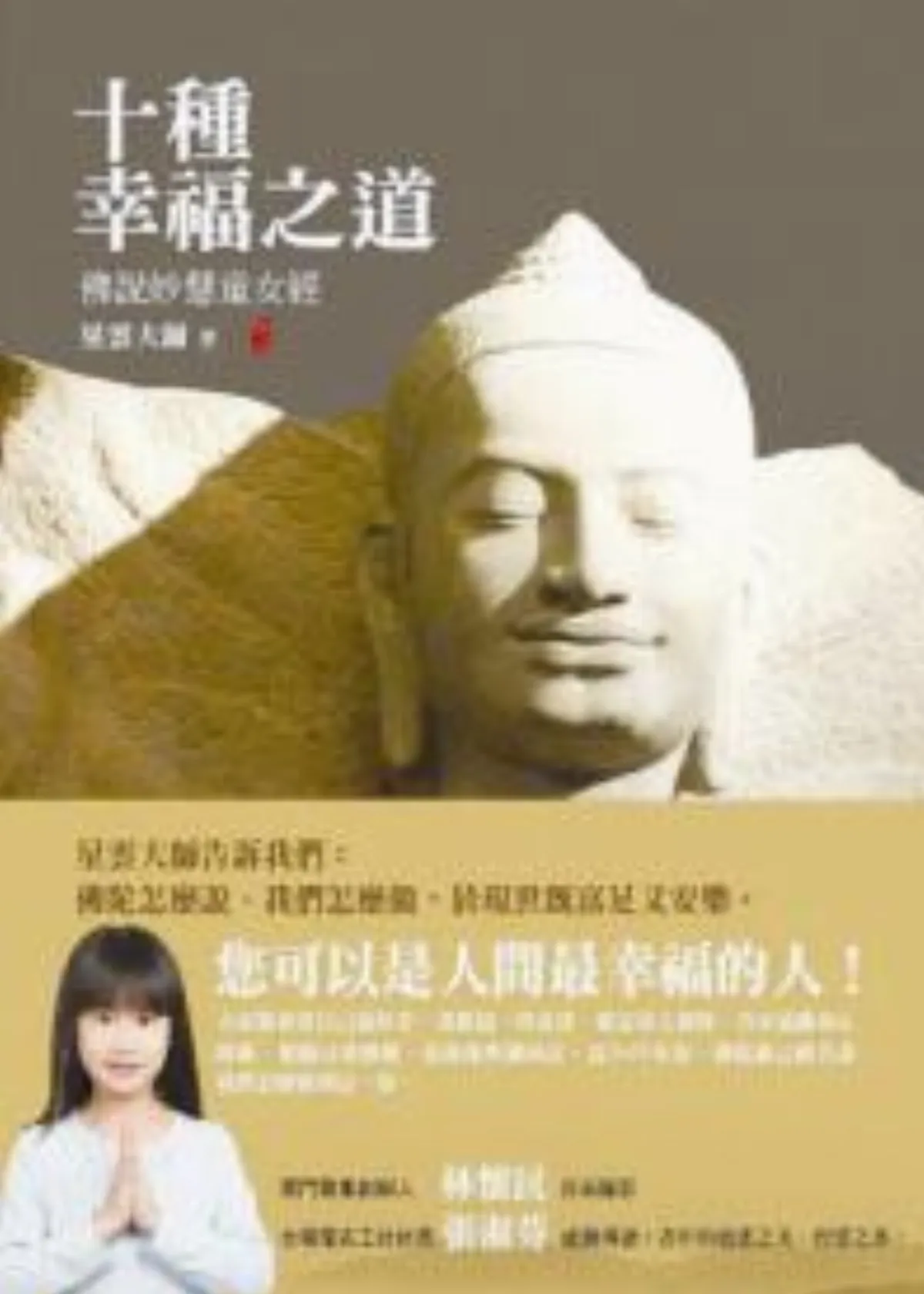 【清涼閱—作者說】人間最幸福的人