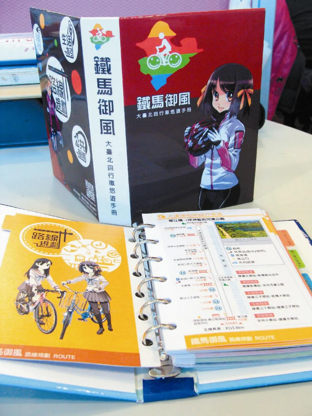雙北整合單車道 動漫手冊推觀光