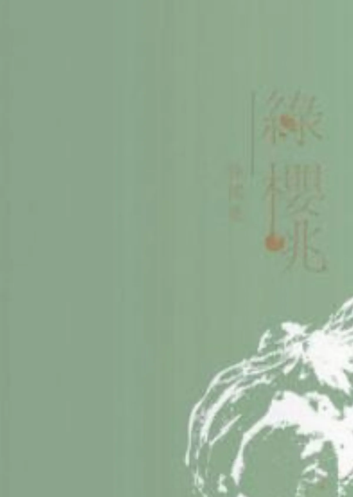 【書的消息】