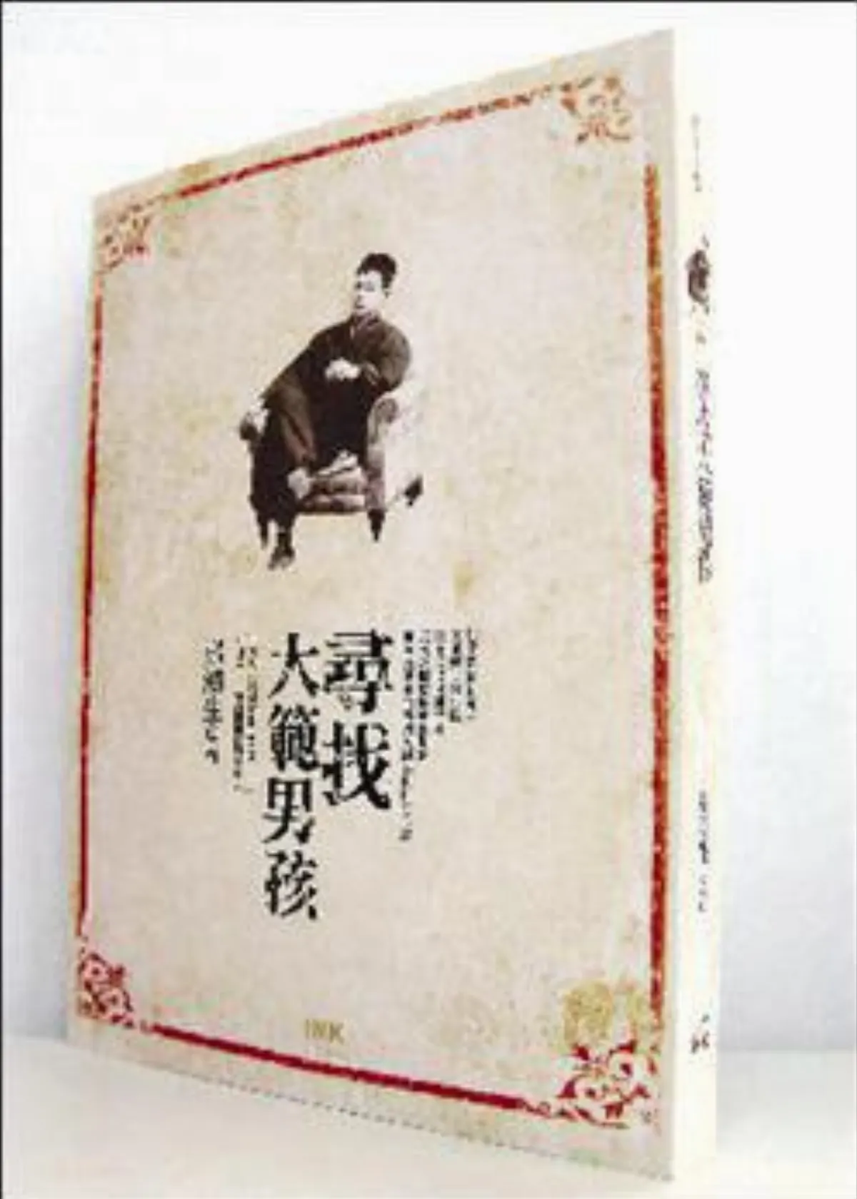 非小說類自身史的超級寫作