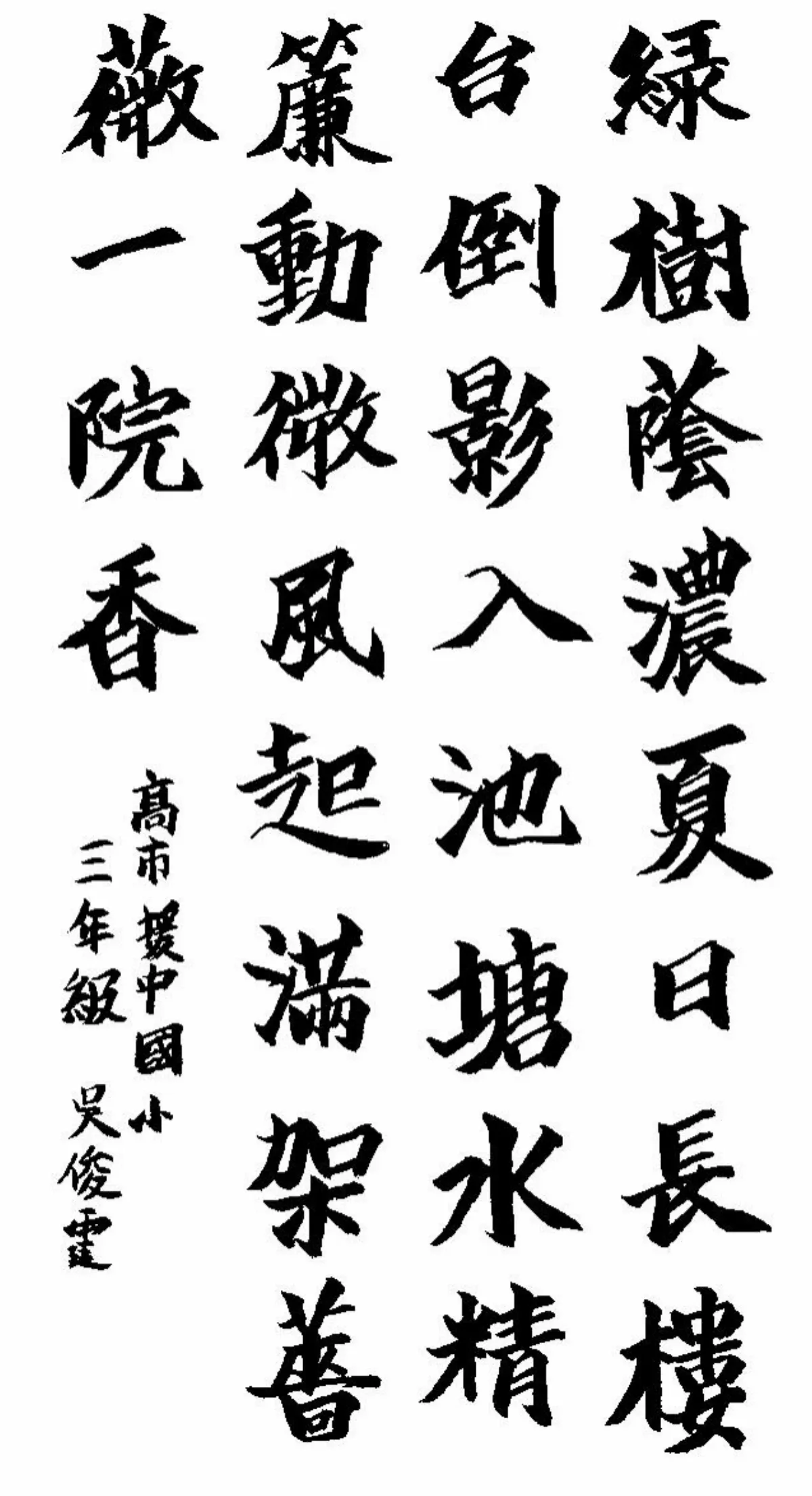 小書法家