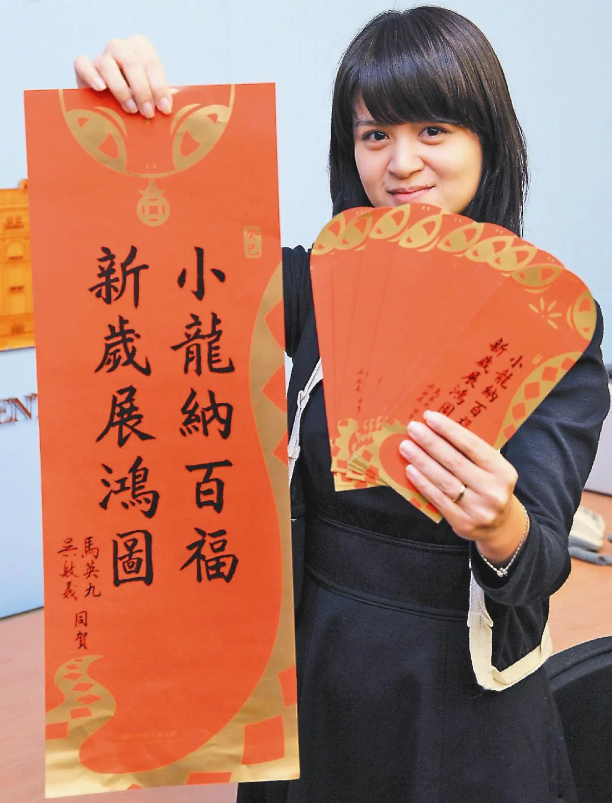小龍納百福 新歲展鴻圖