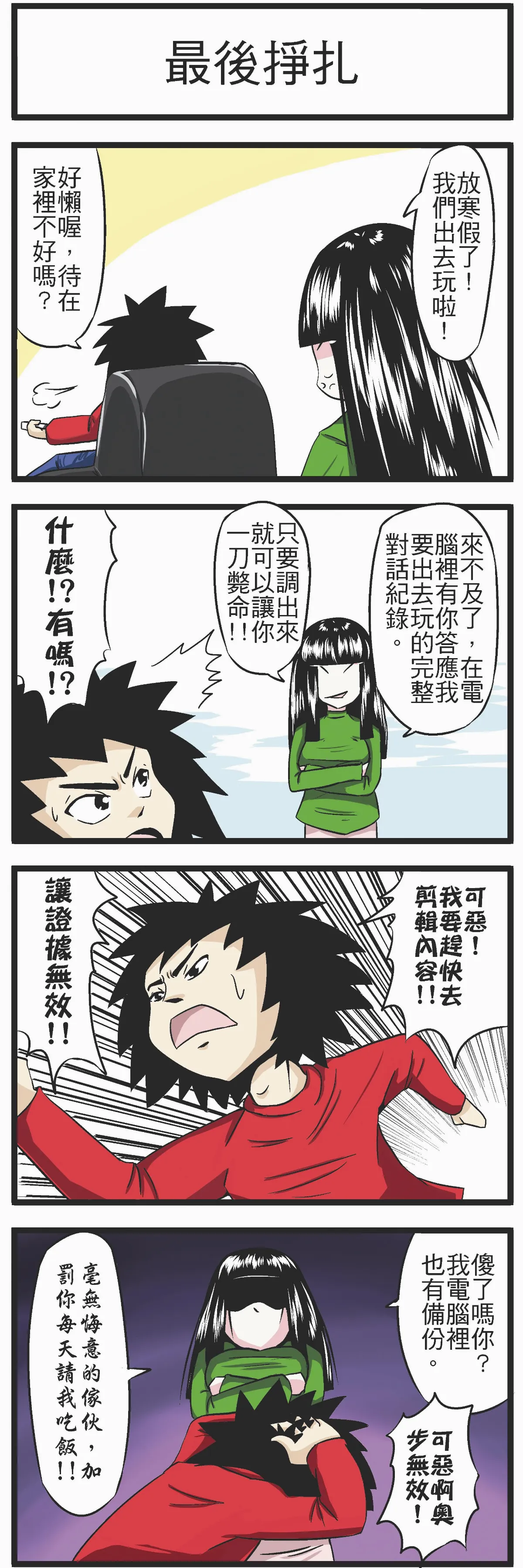 時事必考題  最後掙扎