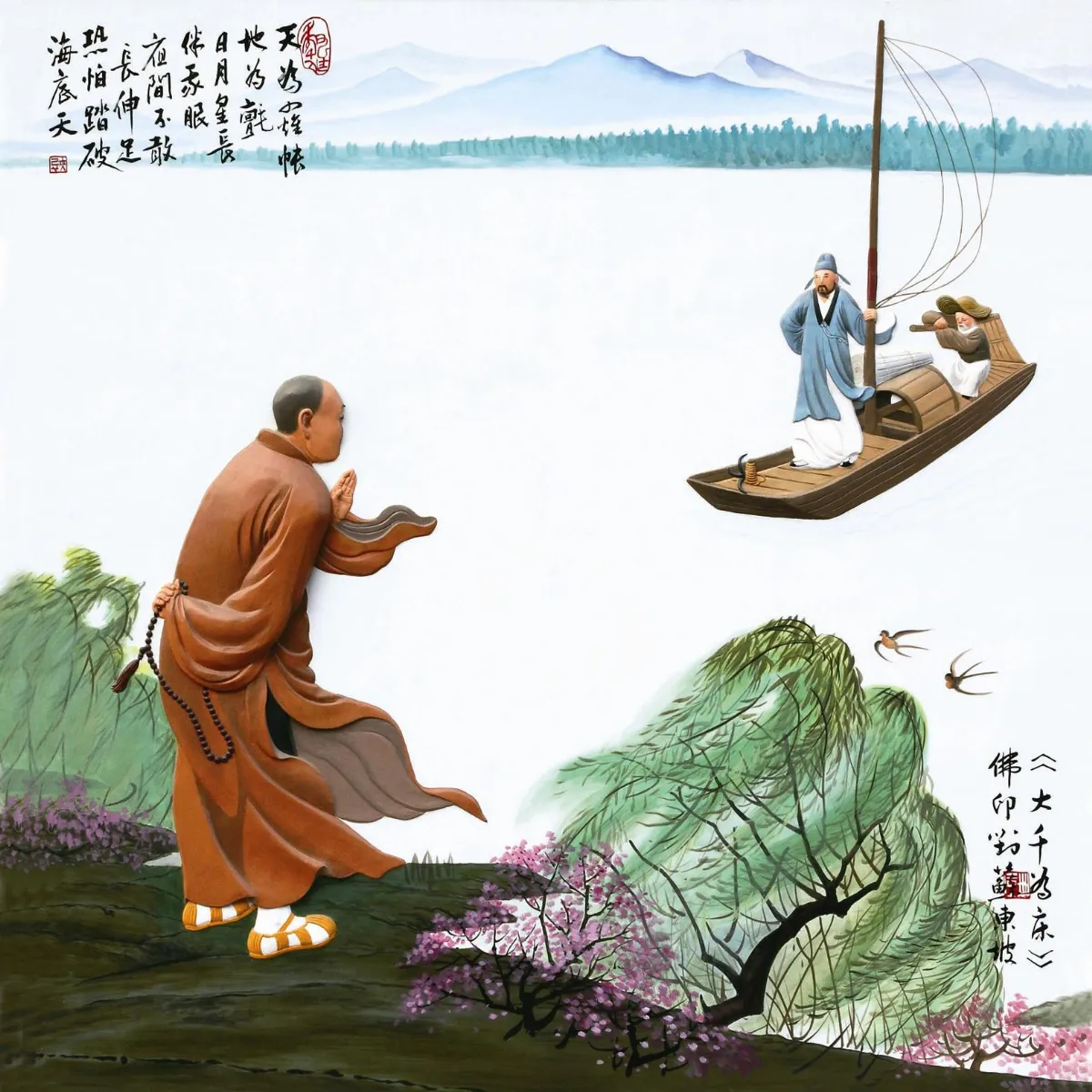 星雲說偈學做菩薩