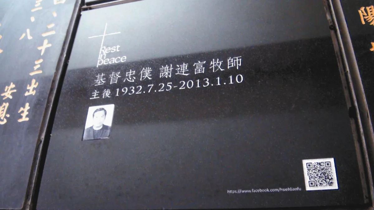 紀念父親 墓碑刻二維碼