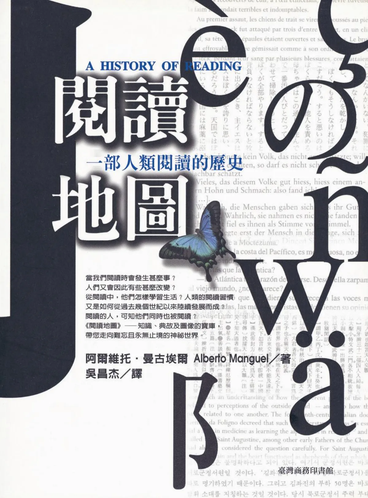 《與波赫士為伴》  ——關於阿爾維托‧曼古埃爾