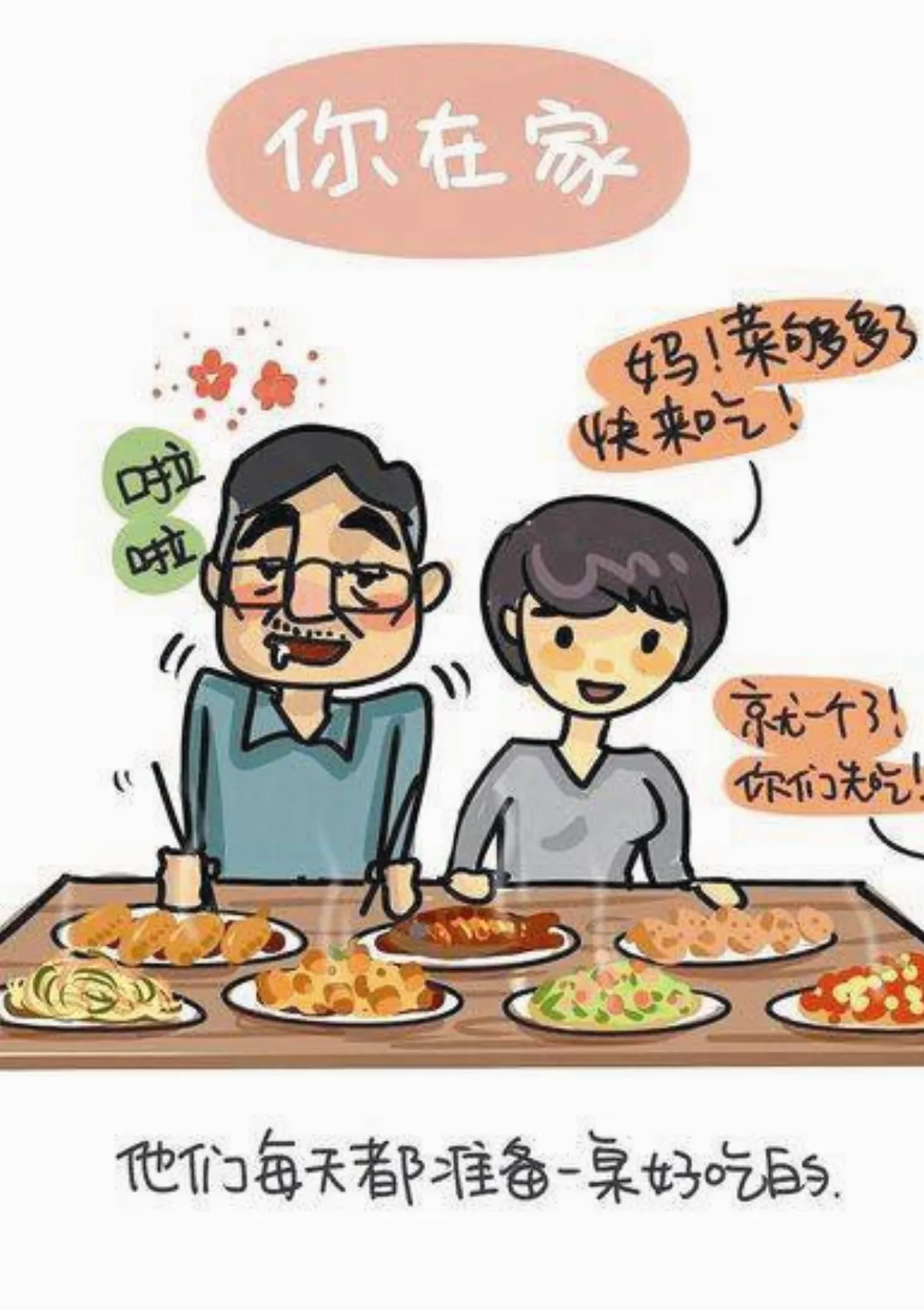 世界再大  也要回家陸大三女生 漫畫濃濃父母愛