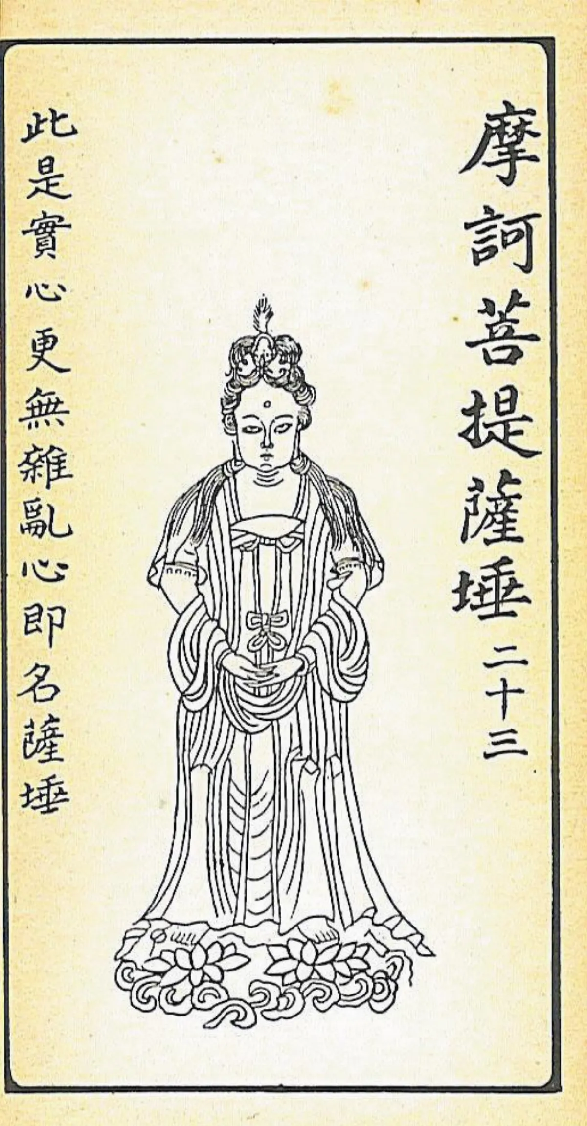 【大悲出相‧二十三現】摩訶菩提薩埵