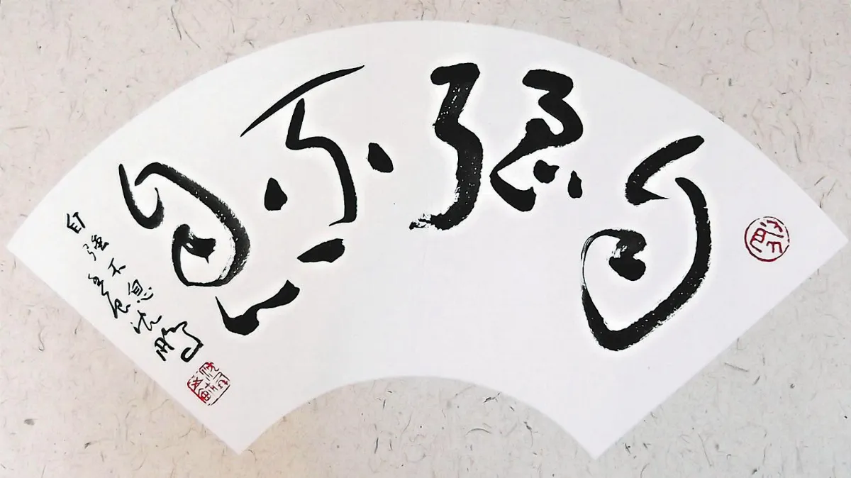 夜讀沈鵬詩