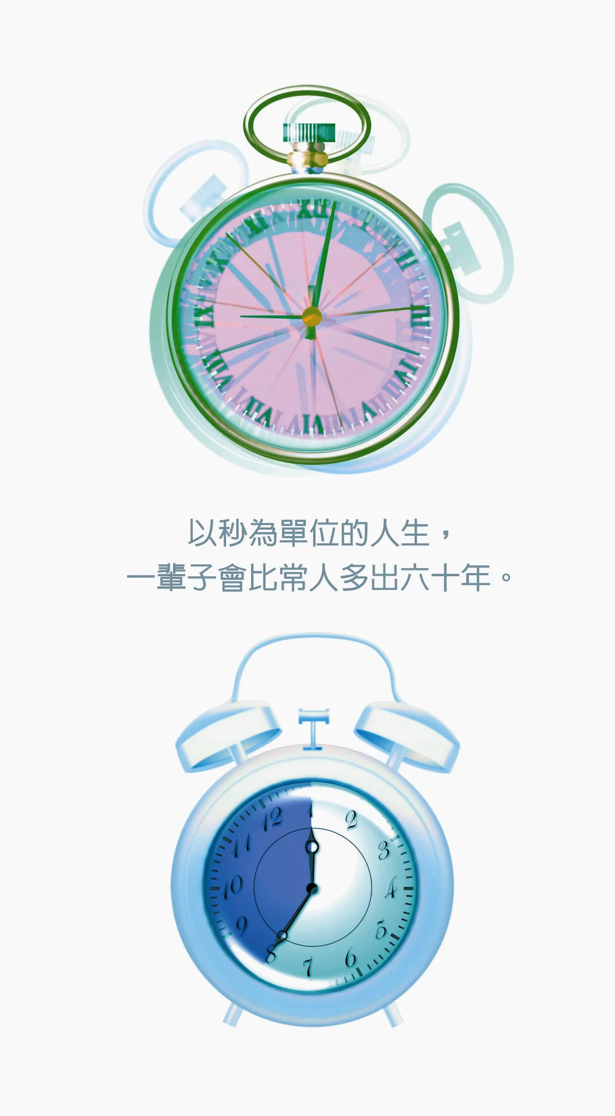【敬天愛地護蒼生】