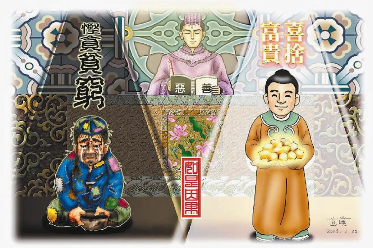 星雲說偈   如是因果