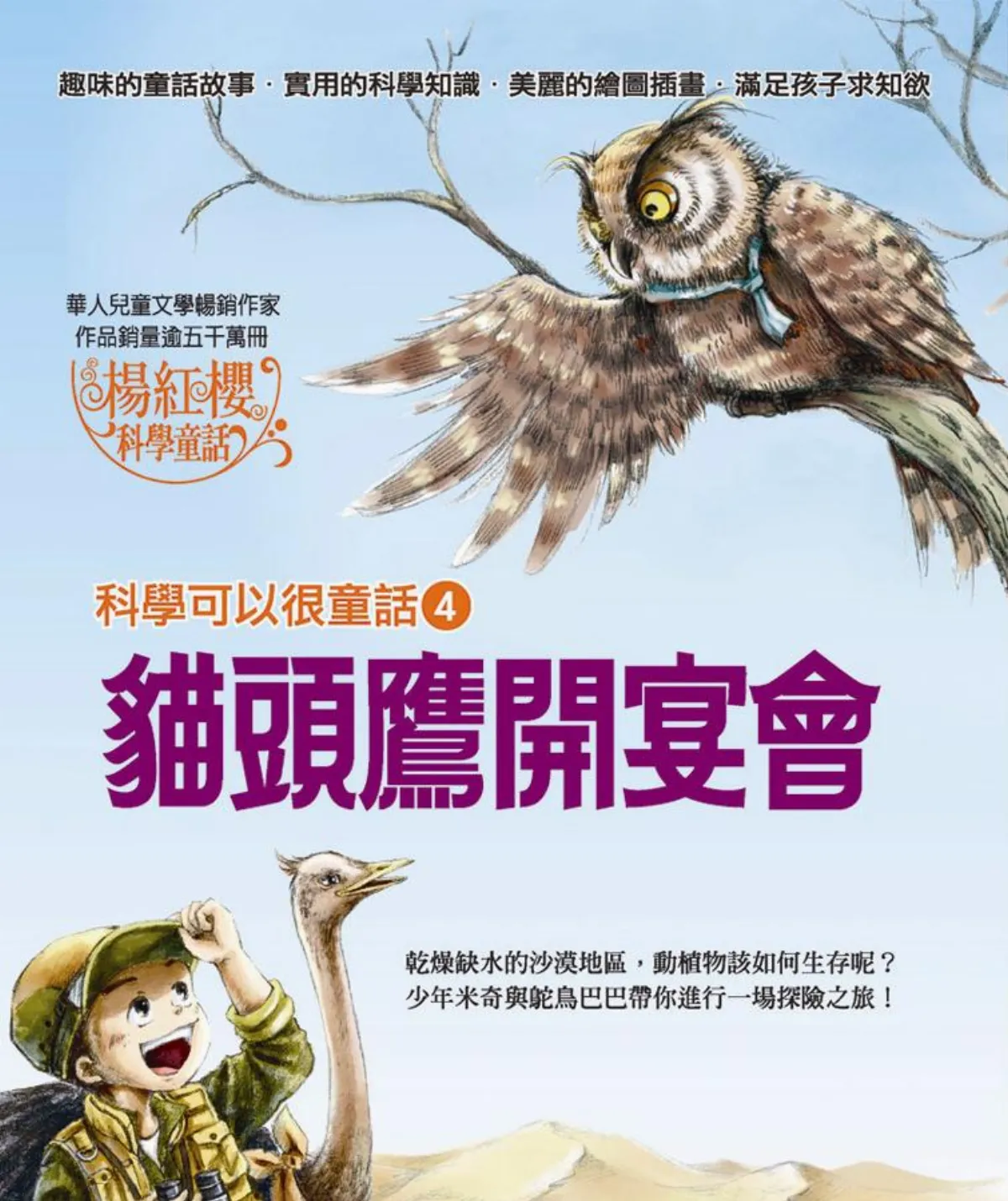 「中國ＪＫ羅琳」楊紅櫻讓科學很童話