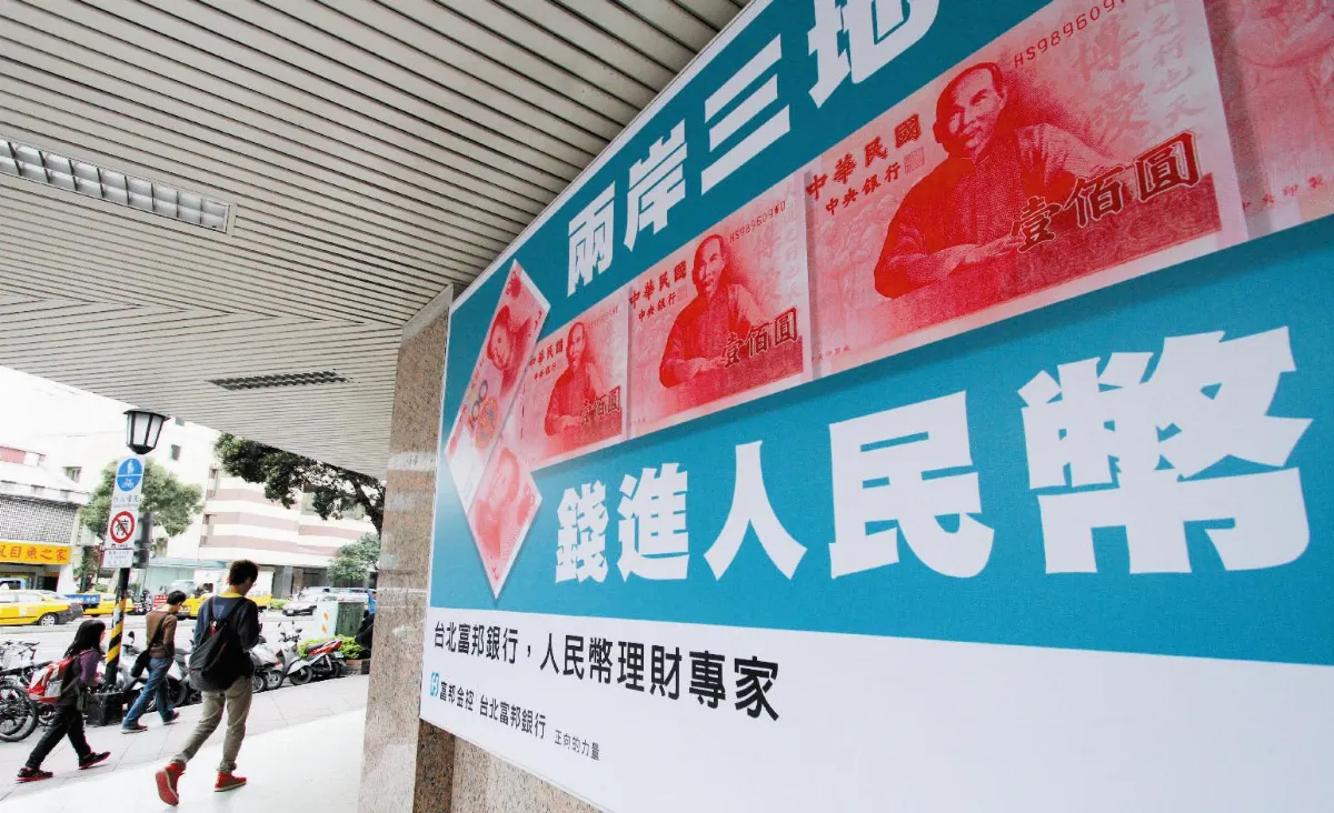 人民幣業務 46家銀行開跑