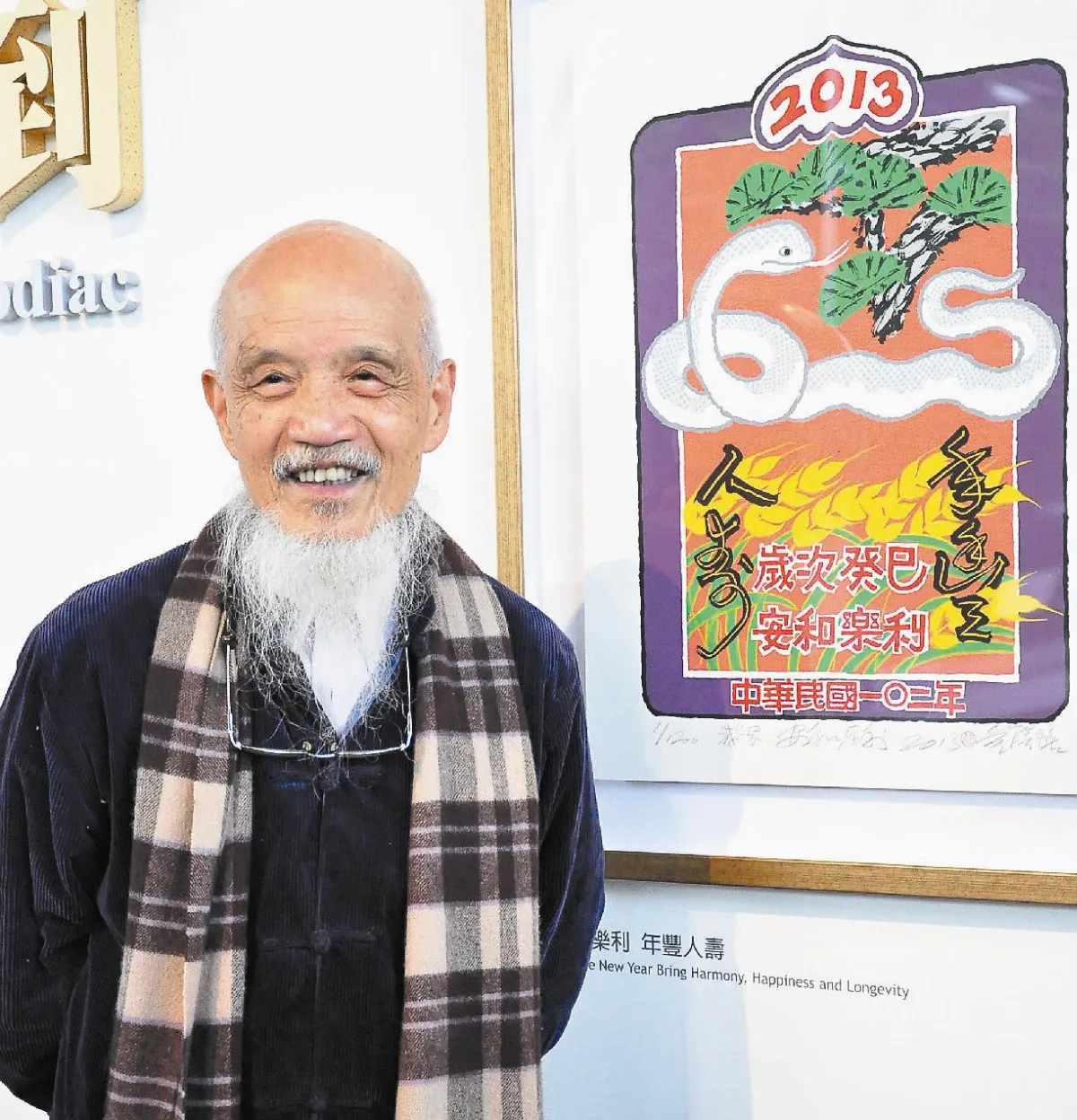 鄭善禧十二生肖年畫 北美館展出