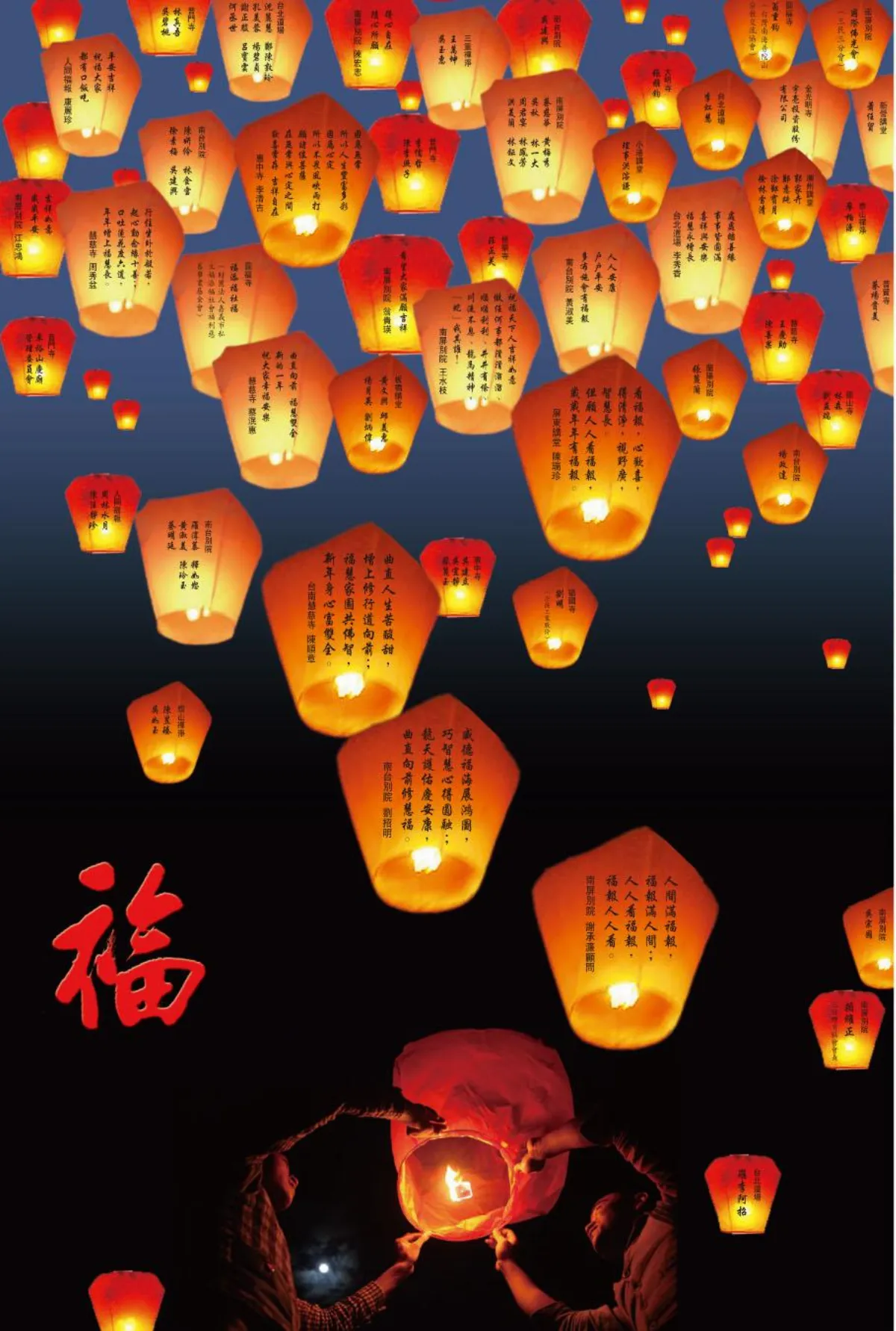 曲直向前2013福慧全