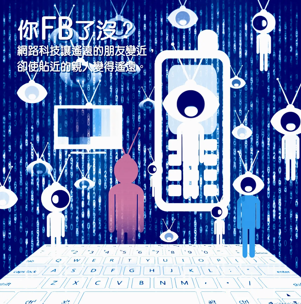 【敬天愛地護蒼生】