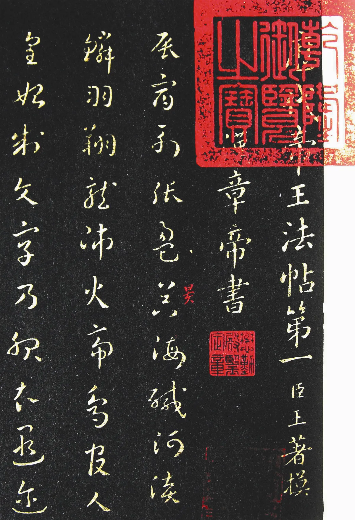 【帝王與書法】    漢隸與漢章帝的章草