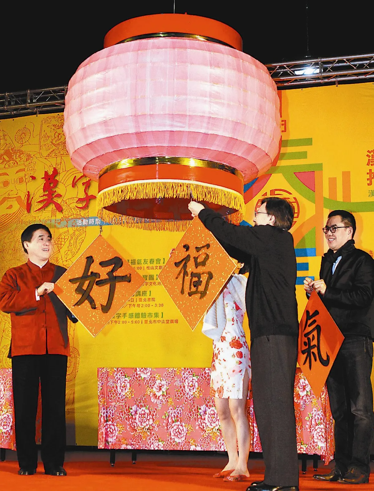 好福氣 行春