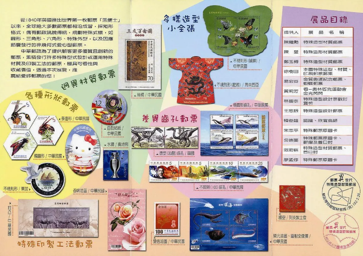 特殊造型郵展 龍袍、鏤空郵票亮相