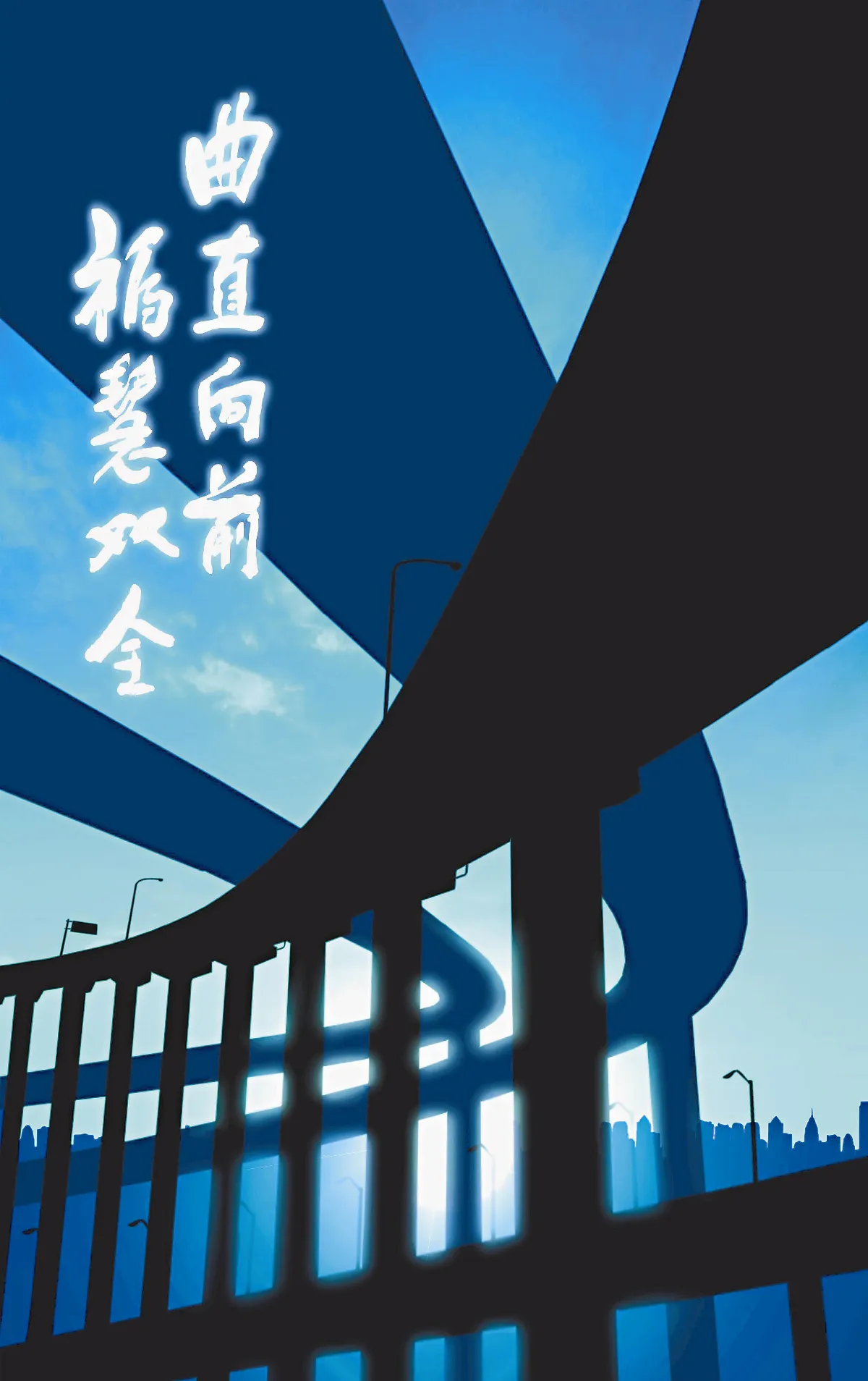 【敬天愛地護蒼生】