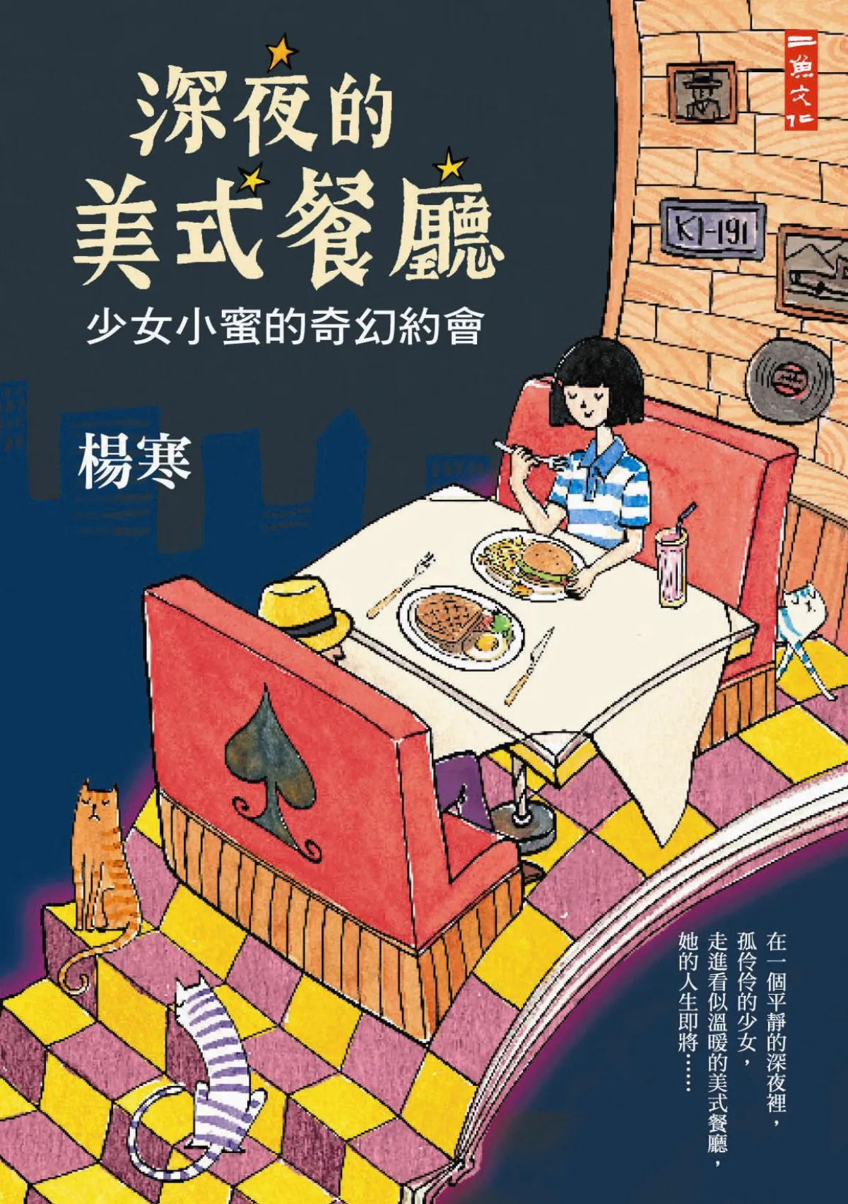 人生的故事  在餐桌上發生