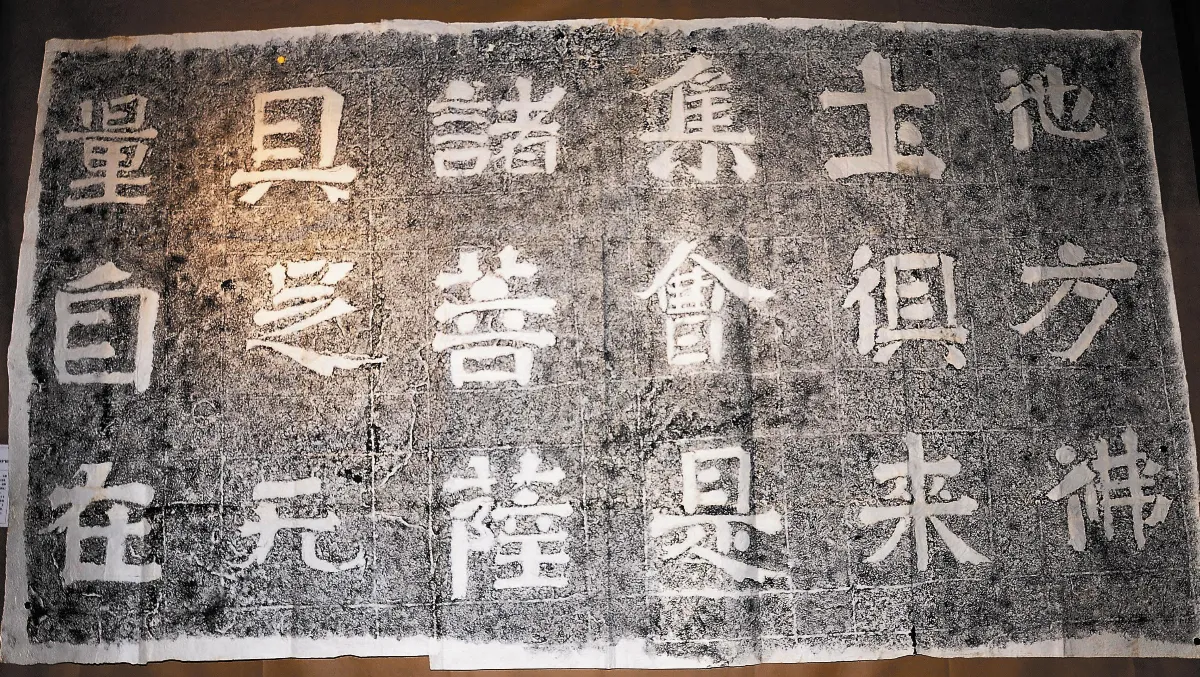 北朝山東佛經拓片 台北展出