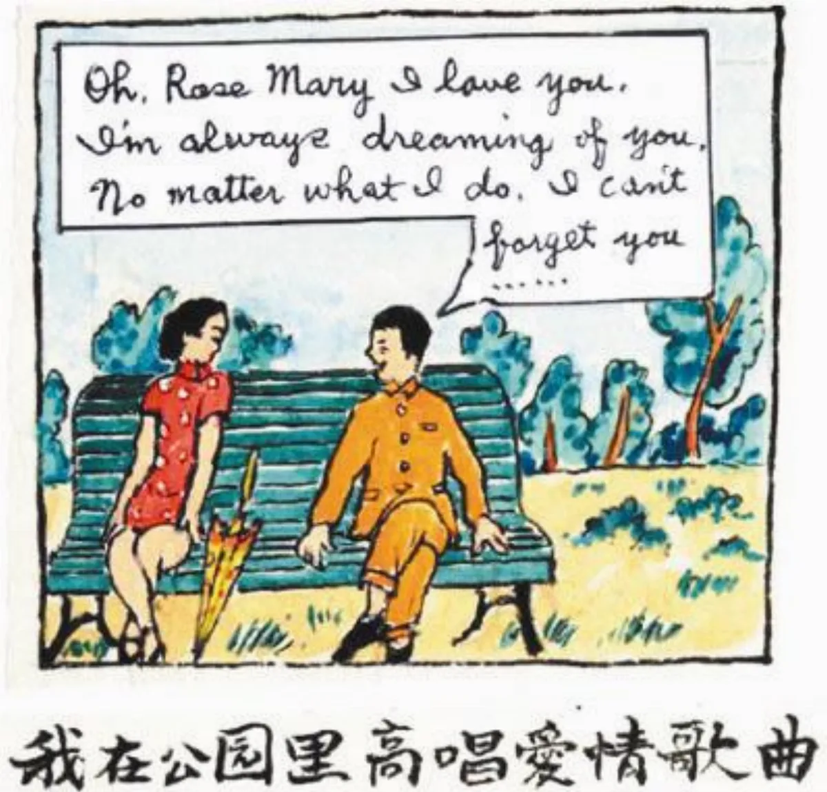 手繪  我倆的故事 紀念亡妻
