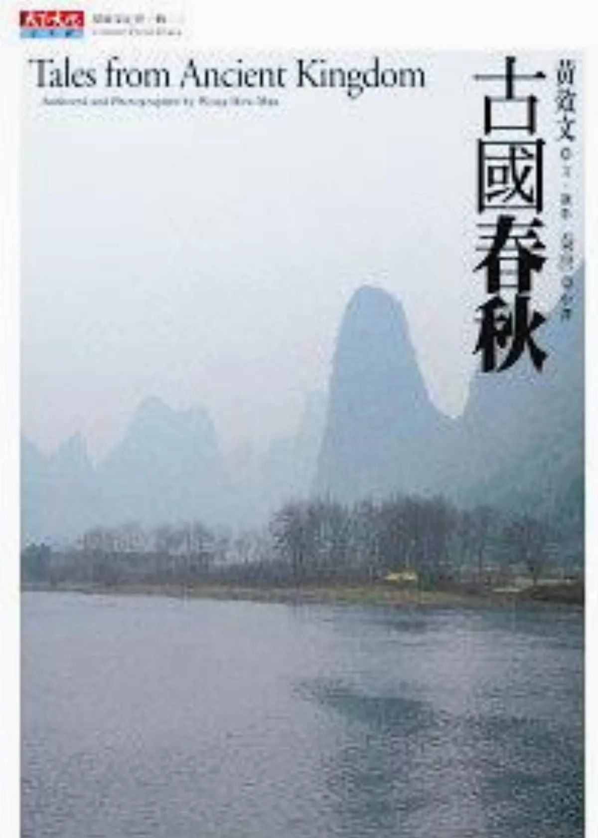 探險 三歲孩童的純真