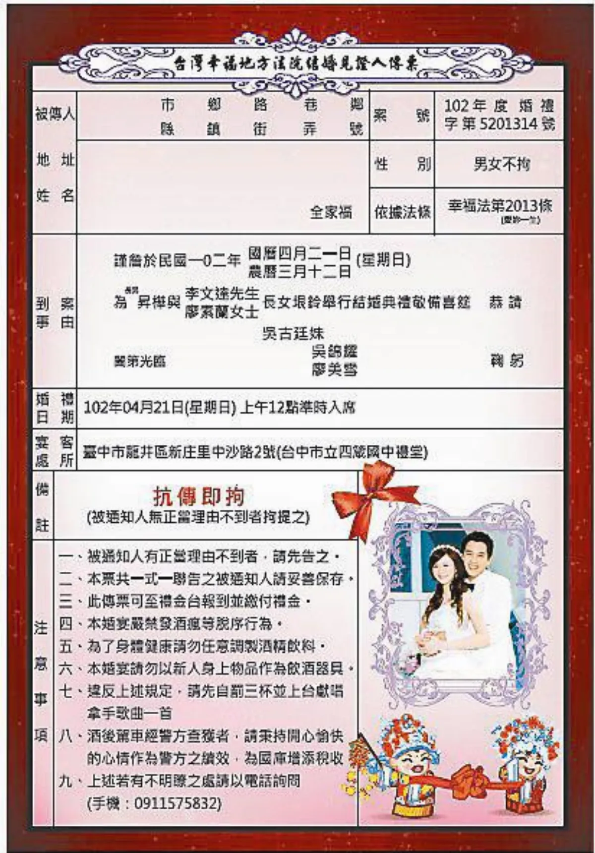 警察結婚 傳票當喜帖